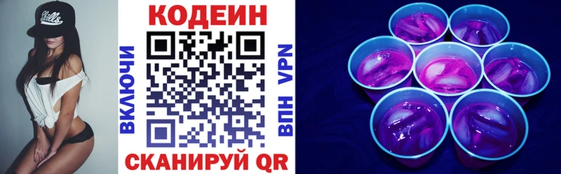 Купить где  Гороховец  Codein Purple Drank 